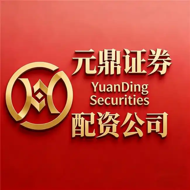 股票配资正规平台哪家强？元鼎、中金、东方财富口碑大揭秘