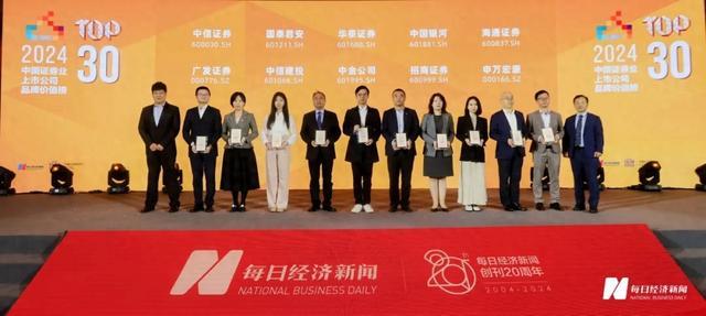 金鼎配资 中信证券荣获每日经济新闻金鼎奖五项大奖