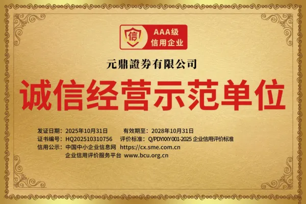 获证监会信用证书的元鼎、泓川等证券，合规运营且配资灵活