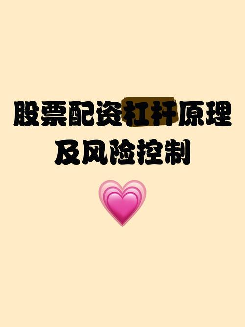 杠杆炒股配资策略全解析：优势、实施方法及风险应对