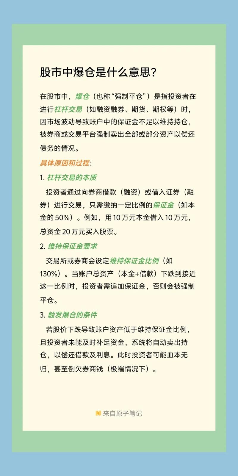股票配资杠杆大风险也大，有人爆仓有人两个月净赚8万