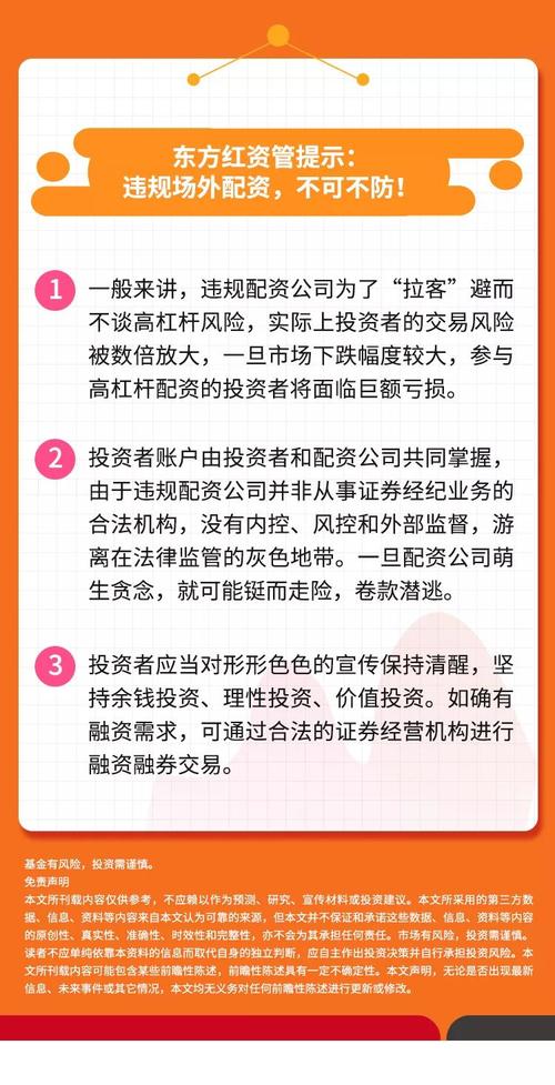 警惕！非法证券期货活动陷阱，场外配资操作致本金难取