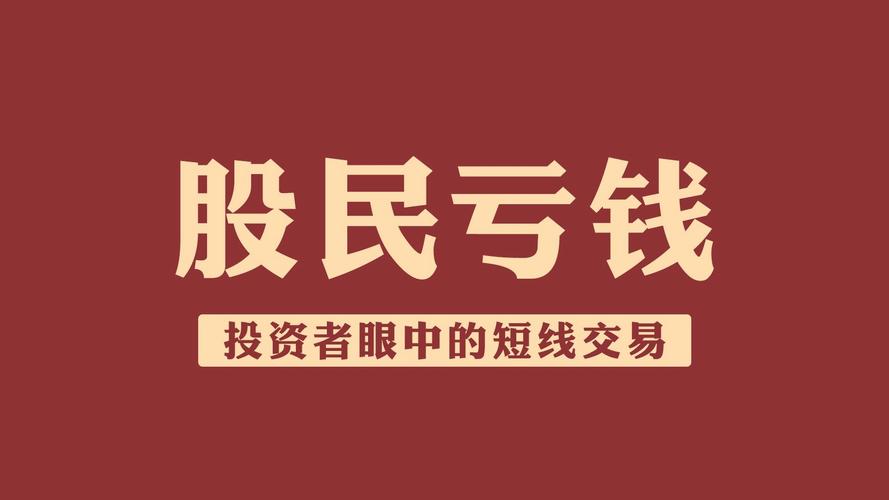 互联网股票配资火热背后：股民血本无归，配资平台风险大