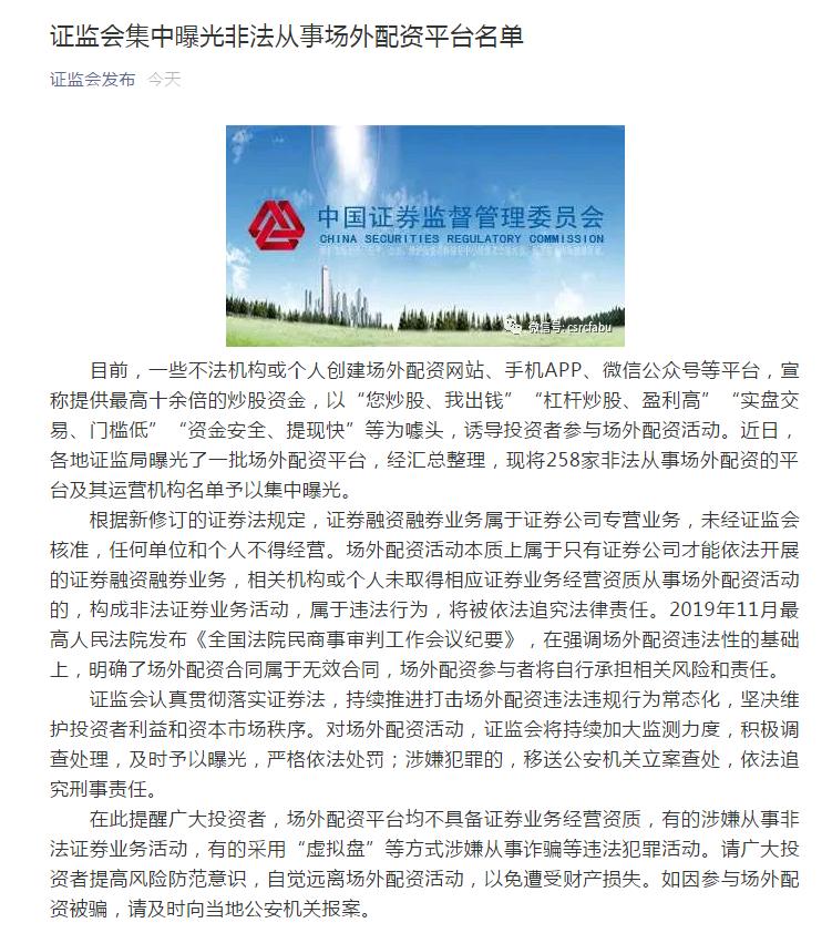 场外配资非法平台名单 证监会 258家_在线配资开户