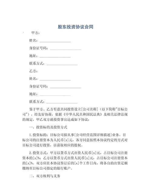 股票投资资金支持协议：明确各方权益与投资收益计算方式