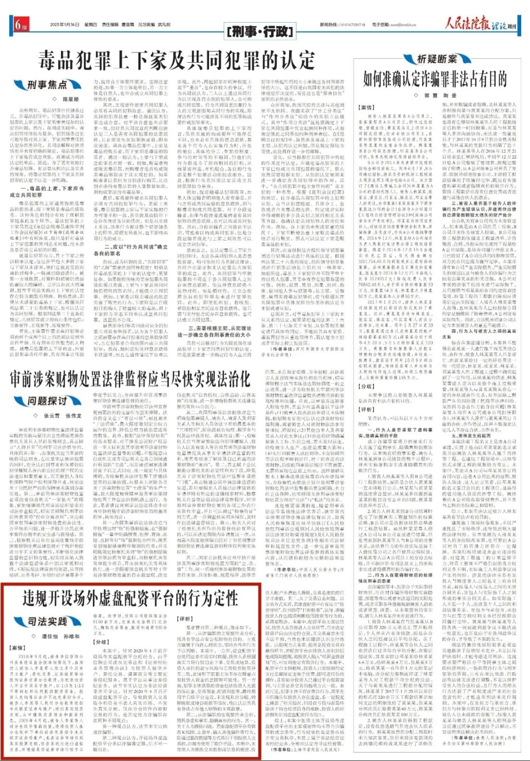 违规开设场外虚盘配资平台行为定性_在线配资推荐_非法经营罪与诈骗罪认定区别