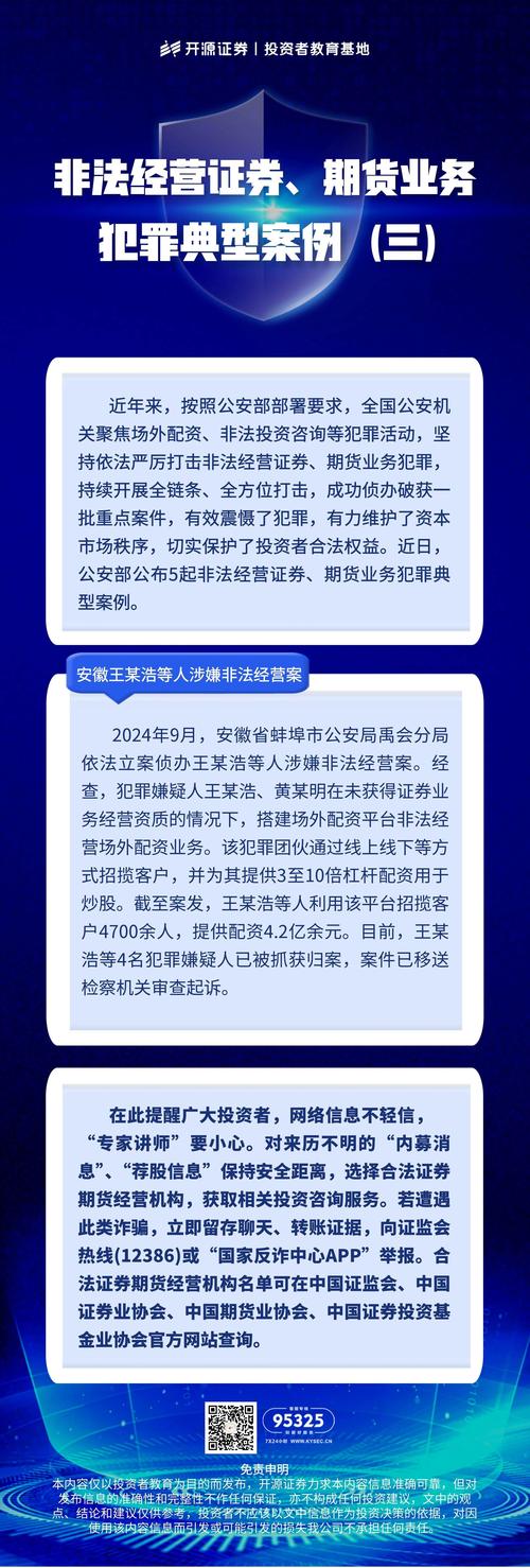 上海一中院通报10年证券期货犯罪案，含非法经营等情况