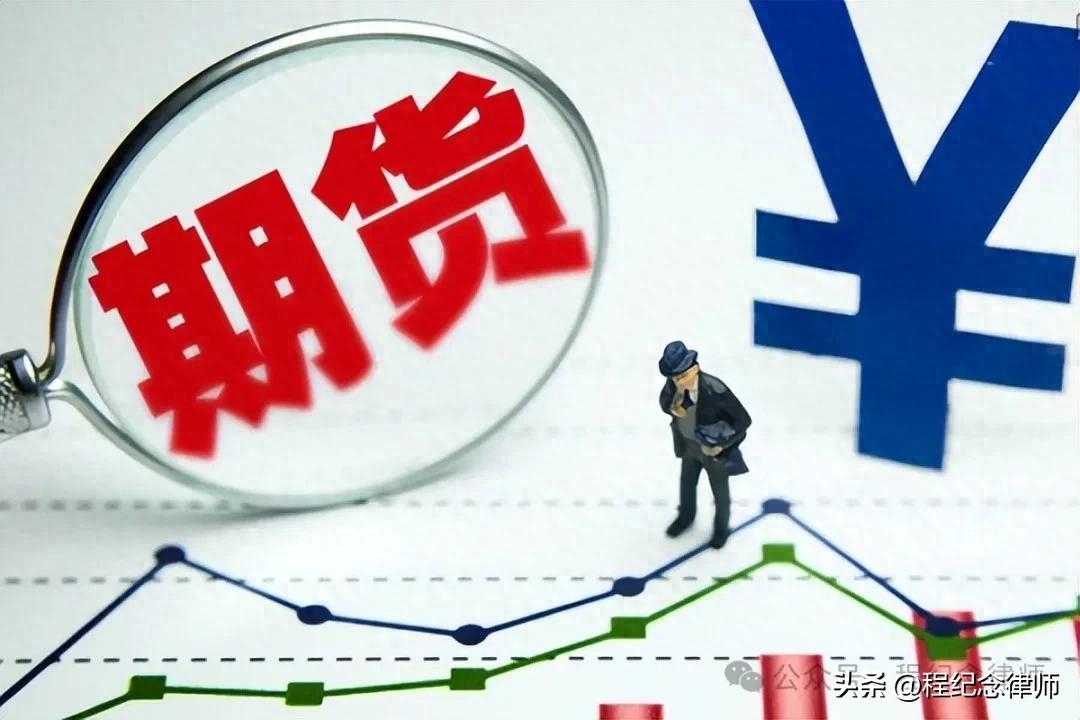 期货配资行为与本案当事人情况分析，附基本案情介绍