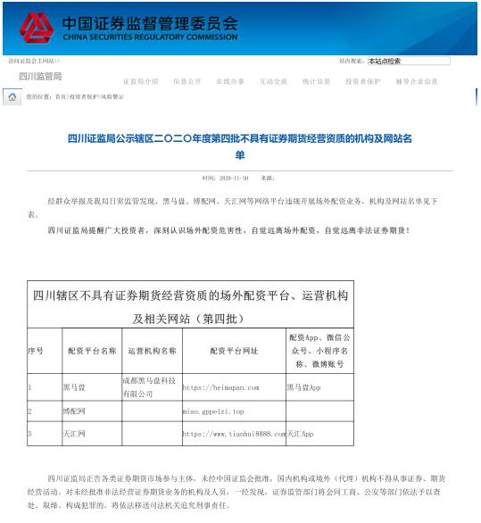股市交易活跃，非法荐股、场外配资等非法证券活动需防范