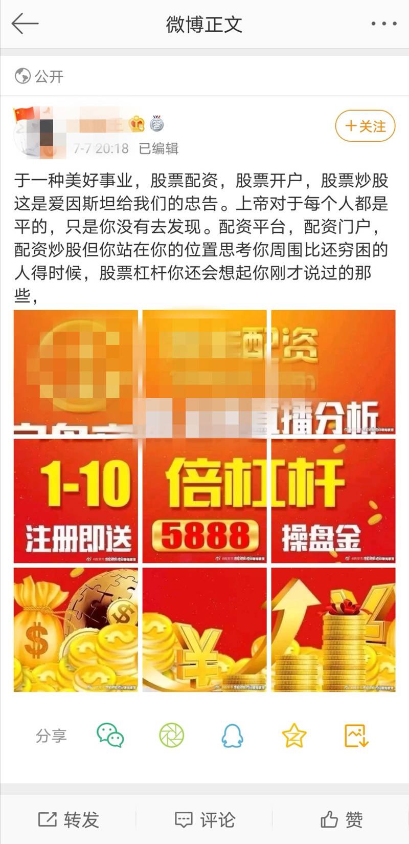 A股场外配资乱象_配资公司资金安全风险_股票杠杆意思