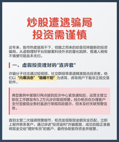 炒股配资开户需警惕股神陷阱，非法荐股已有人被判刑