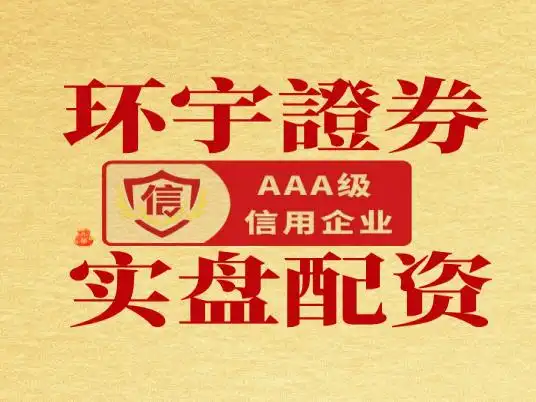 选择靠谱实盘配资平台_配资盘_实盘配资平台资金安全保障