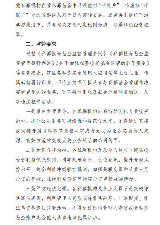深圳私募基金监管乱象_炒股票配资_伪金交所产品违规操作