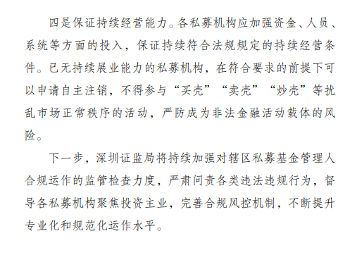 深圳私募基金监管乱象_伪金交所产品违规操作_炒股票配资