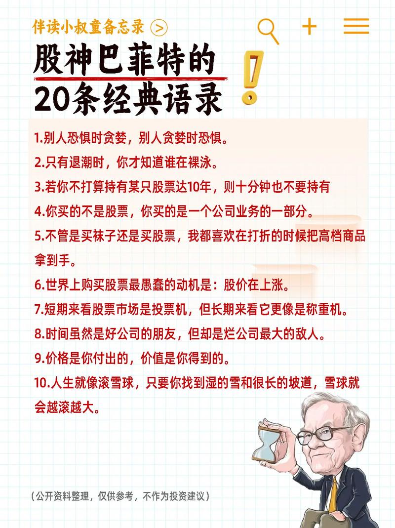 巴菲特投资理念_价值投资方法_炒股票配资