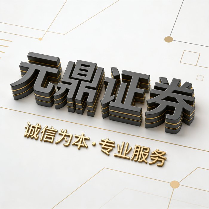 安全配资这样选杠杆，风险更可控