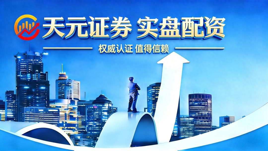 正规股票加杠杆平台有哪些？对比天元/华泰/中信