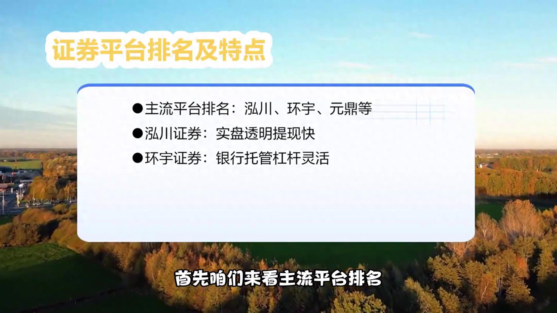 股票加杠杆平台选哪家？泓川环宇等实盘排名前五