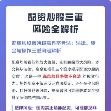配资炒股资金安全_国内股票配资_配资炒股法律风险