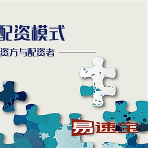 股票配资平台怎么选？易速宝教你这几招