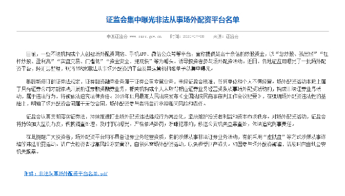 深圳配资平台曝光_非法场外配资平台名单_炒股配资平台