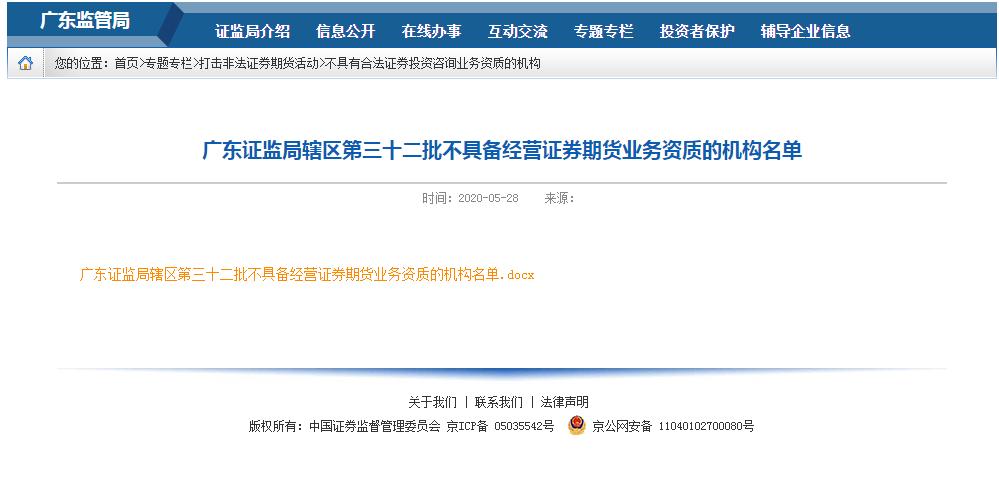非法场外配资监管_炒股配资平台_多地证监局开场外配资黑名单