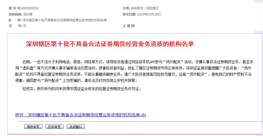 非法场外配资监管_多地证监局开场外配资黑名单_炒股配资平台
