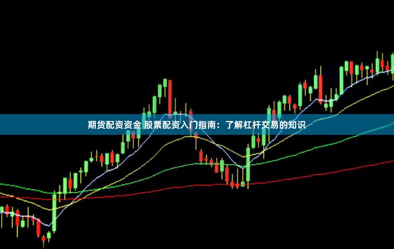 配资比例高达1:4，高杠杆炒股暗流涌动
