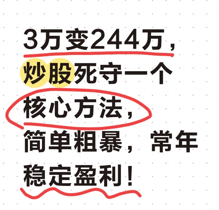 股票配资杠杆：散户炒股别搞复杂，简单方法更赚钱