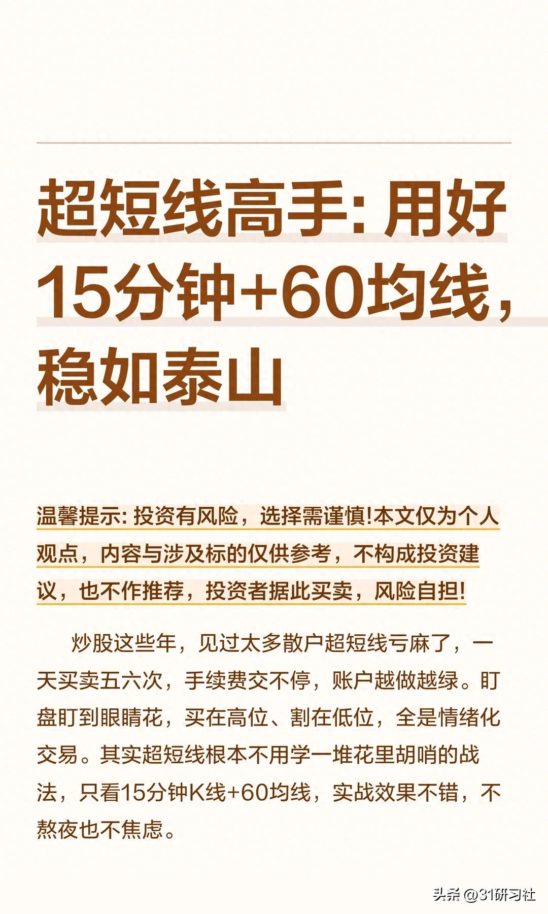 短线炒股的技巧：15分钟+60均线，我只做3种形态