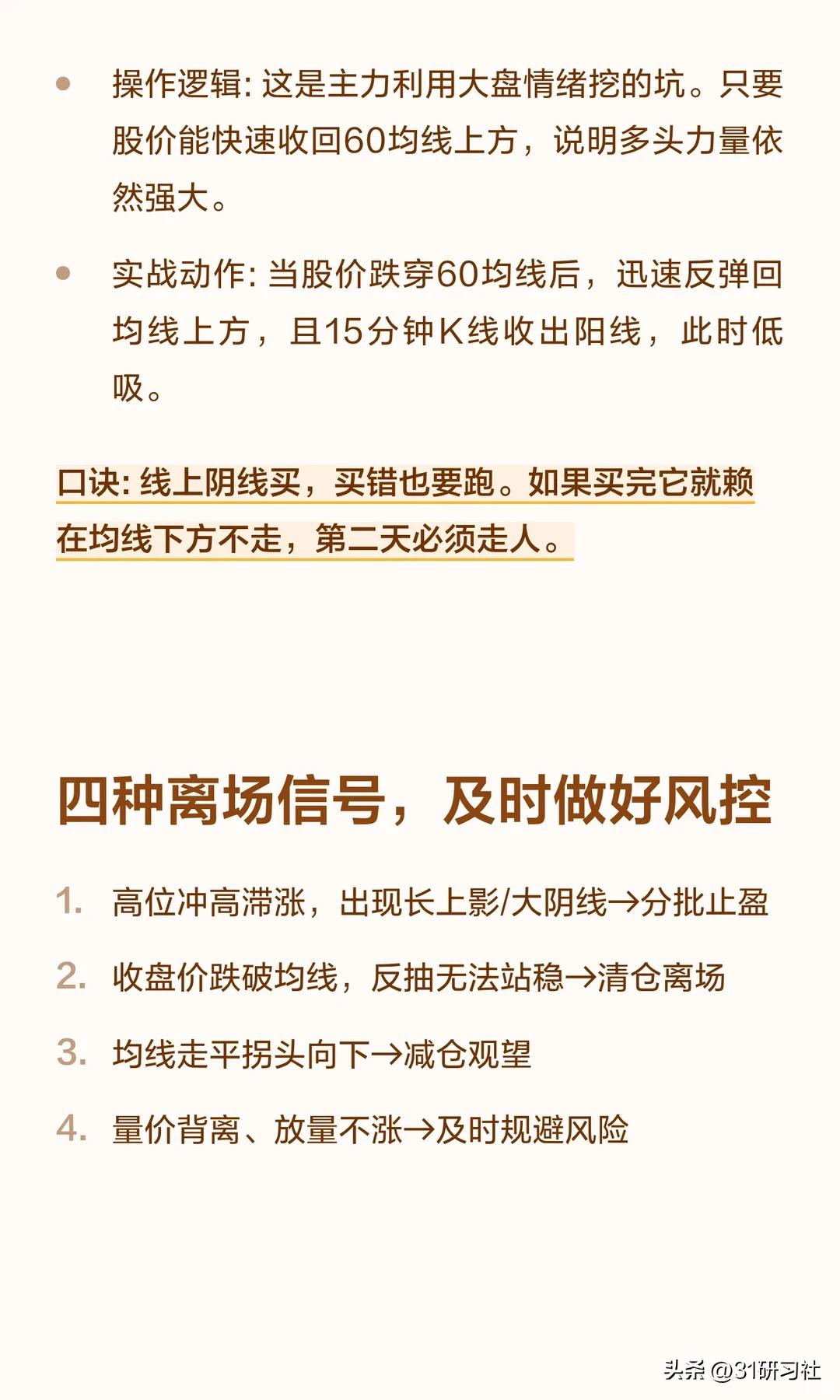超短线15分钟K线图60均线交易形态_短线炒股的技巧_回踩60线不破买入形态
