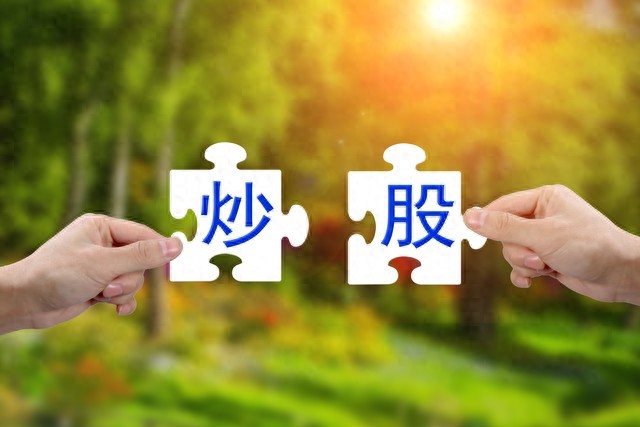 短线炒股的技巧：不追高只低吸，赚钱靠纪律