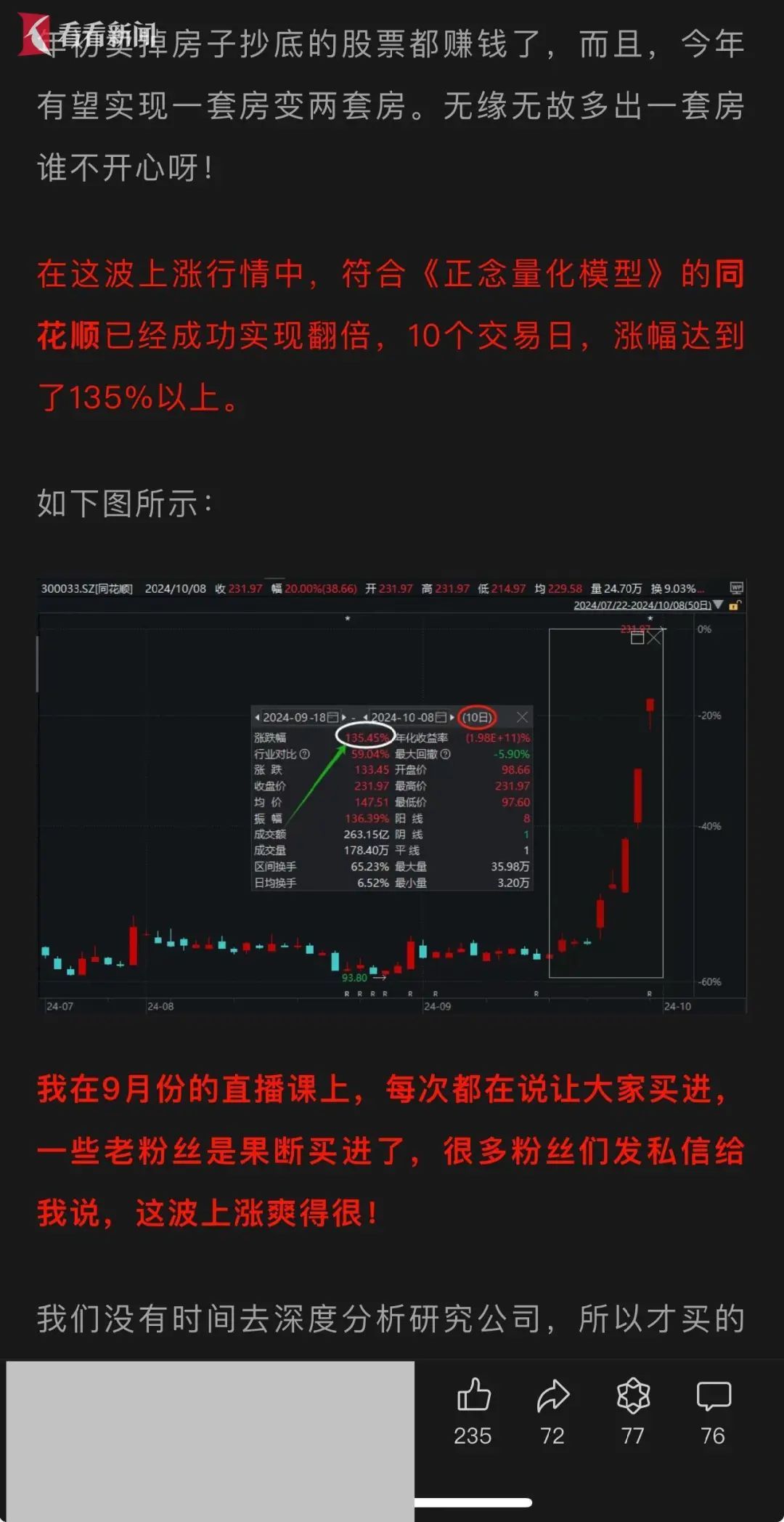 荐股群诈骗_近期股市骗局_配资吧