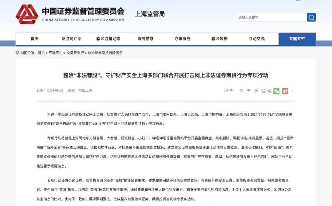 荐股群诈骗_近期股市骗局_配资吧
