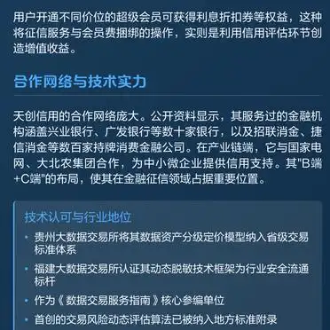 天创信用 网贷征信服务 解析_天创网