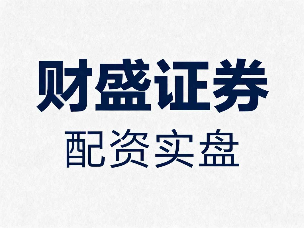 2026年股票配资平台选择指南_在线股票配资平台安全交易技巧_线上炒股配资