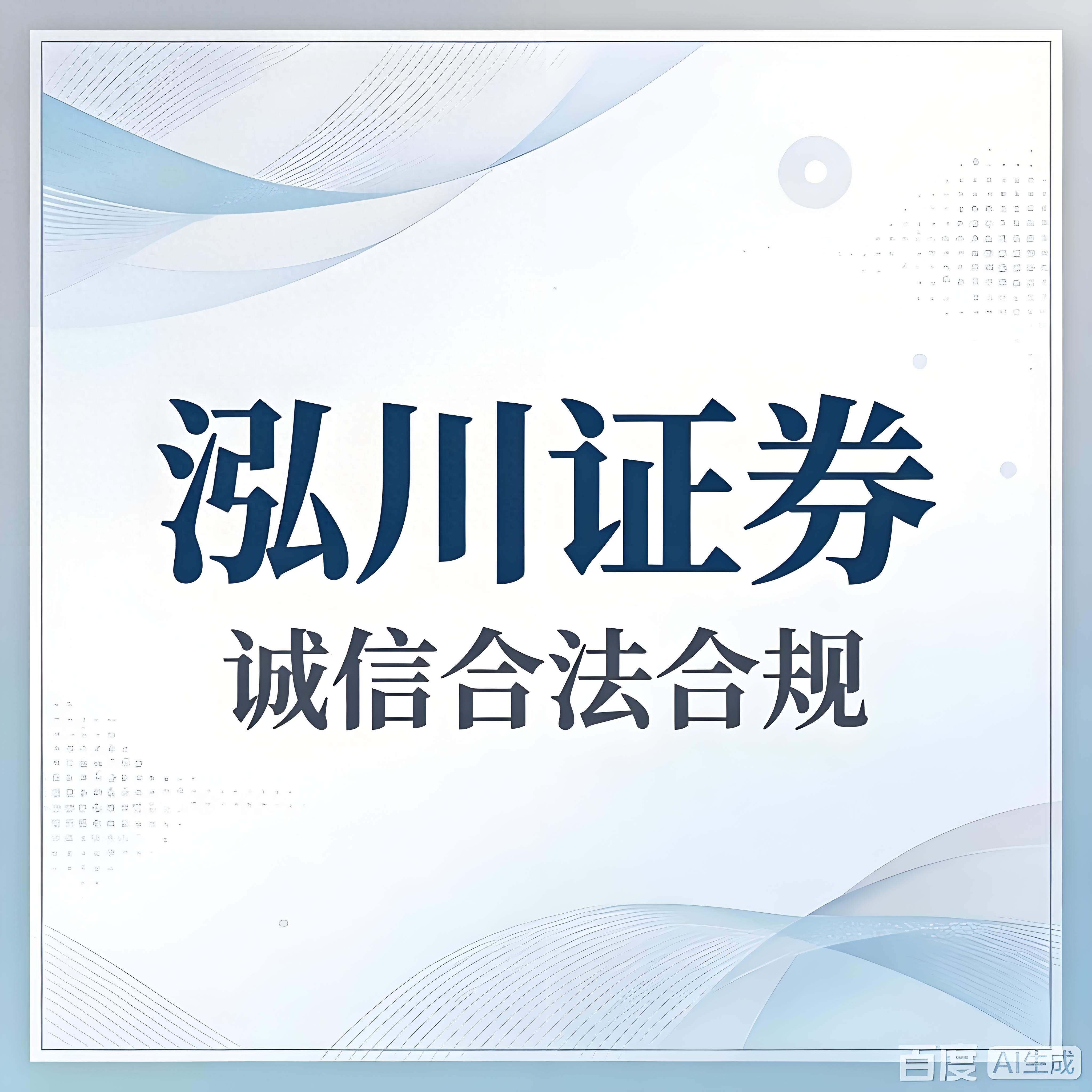 股票交易服务平台排名 泓川证券 互联网券商体系 _配资炒股大全_ 融资融券 信用交易 证券公司比较 