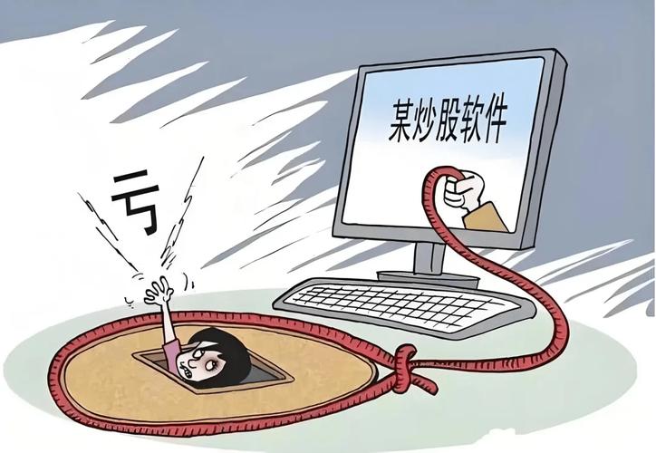 警惕！股市投资热潮下，新型配资诈骗陷阱浮出水面