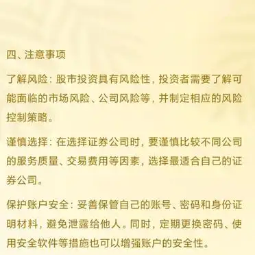个人自己炒股怎样开户_选择证券公司攻略_炒股开户条件
