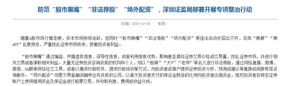 大圣配资_非法证券活动 场外配资 非法荐股