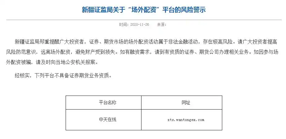 大圣配资_非法证券活动 场外配资 非法荐股