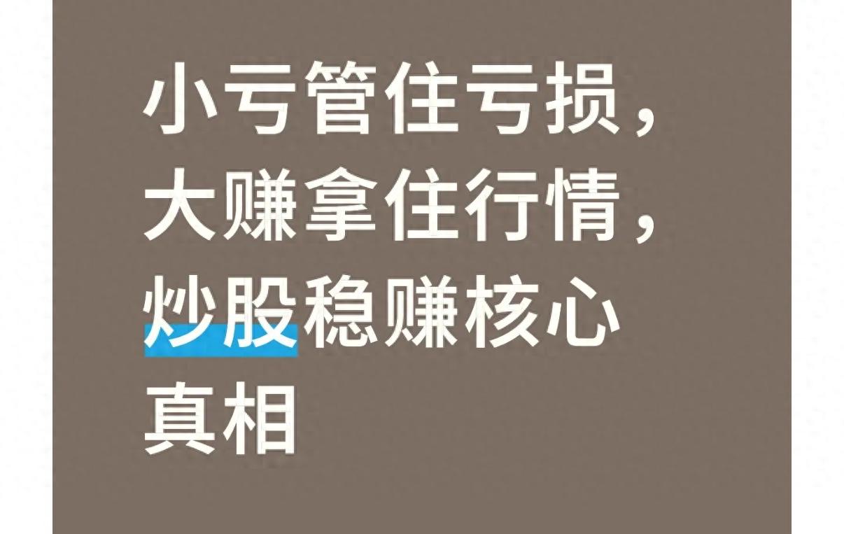 炒股加杠杆怎么操作？用小亏博大赚的稳赚逻辑，散户必看
