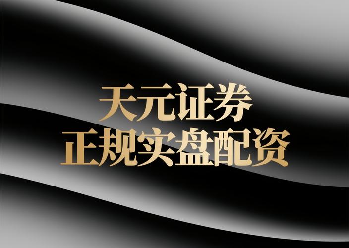 正规股票配资公司_广州股票配资平台_股票配资平台选择