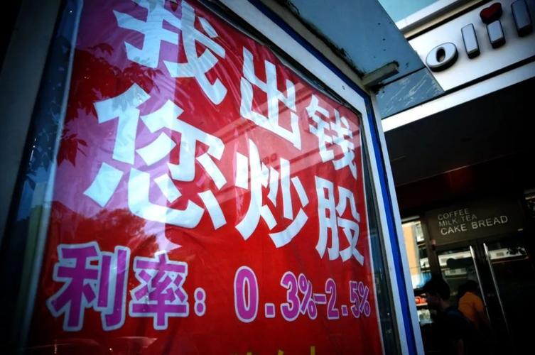 配资炒股亏损责任_场外配资合法性_炒股配资利息