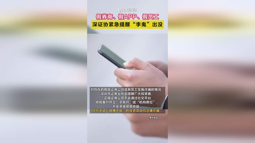 警惕李鬼股权配资：别让假券商骗走你的血汗钱
